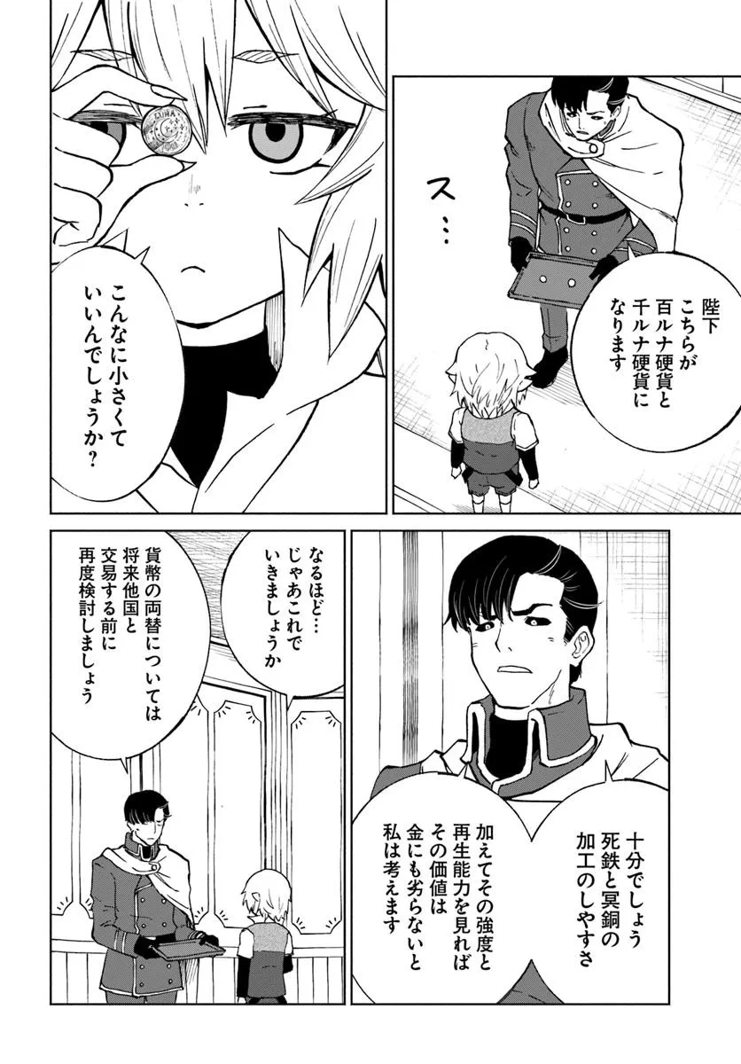 四度目は嫌な死属性魔術師 第65話 - 18