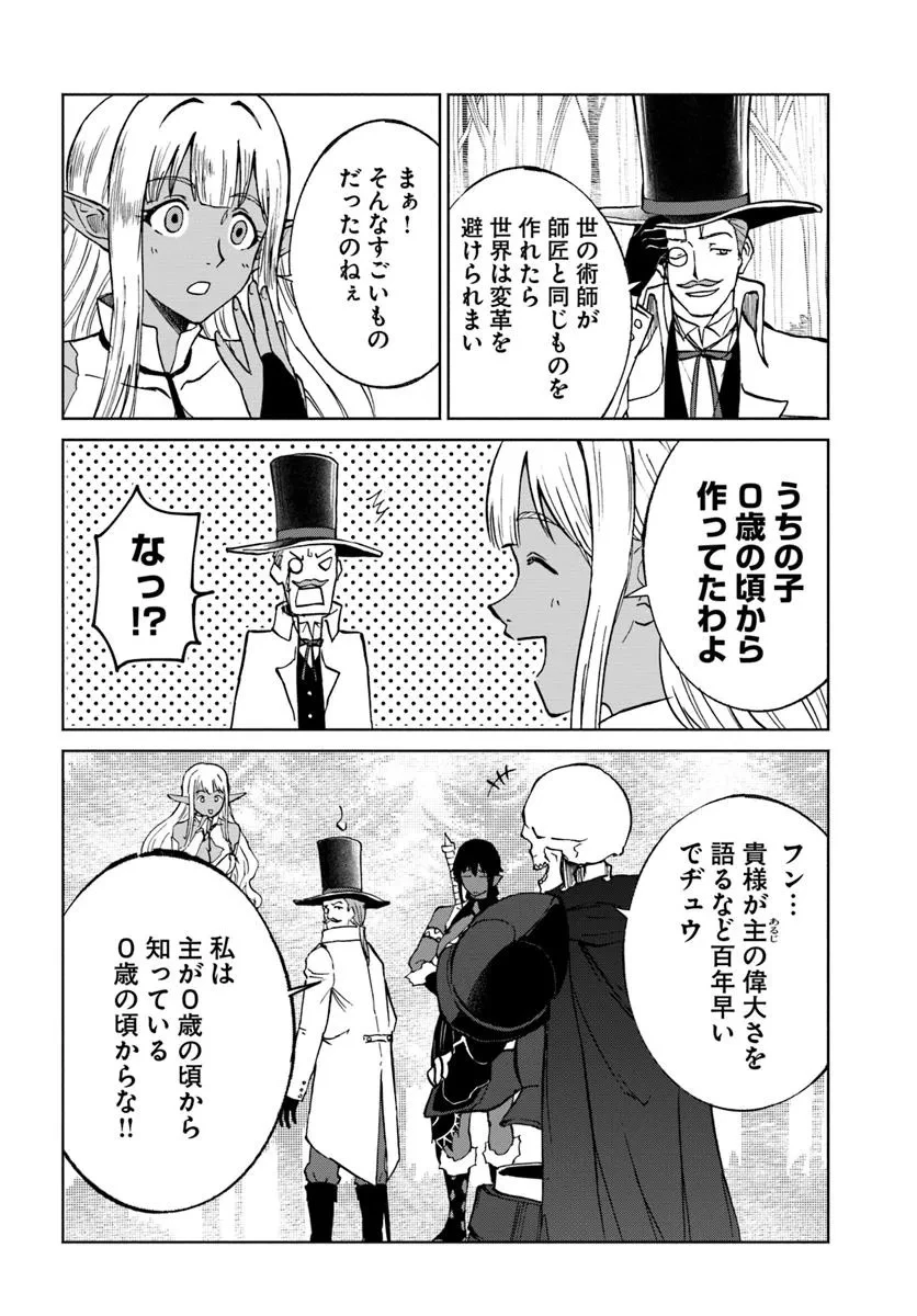 四度目は嫌な死属性魔術師 第64話 - 12