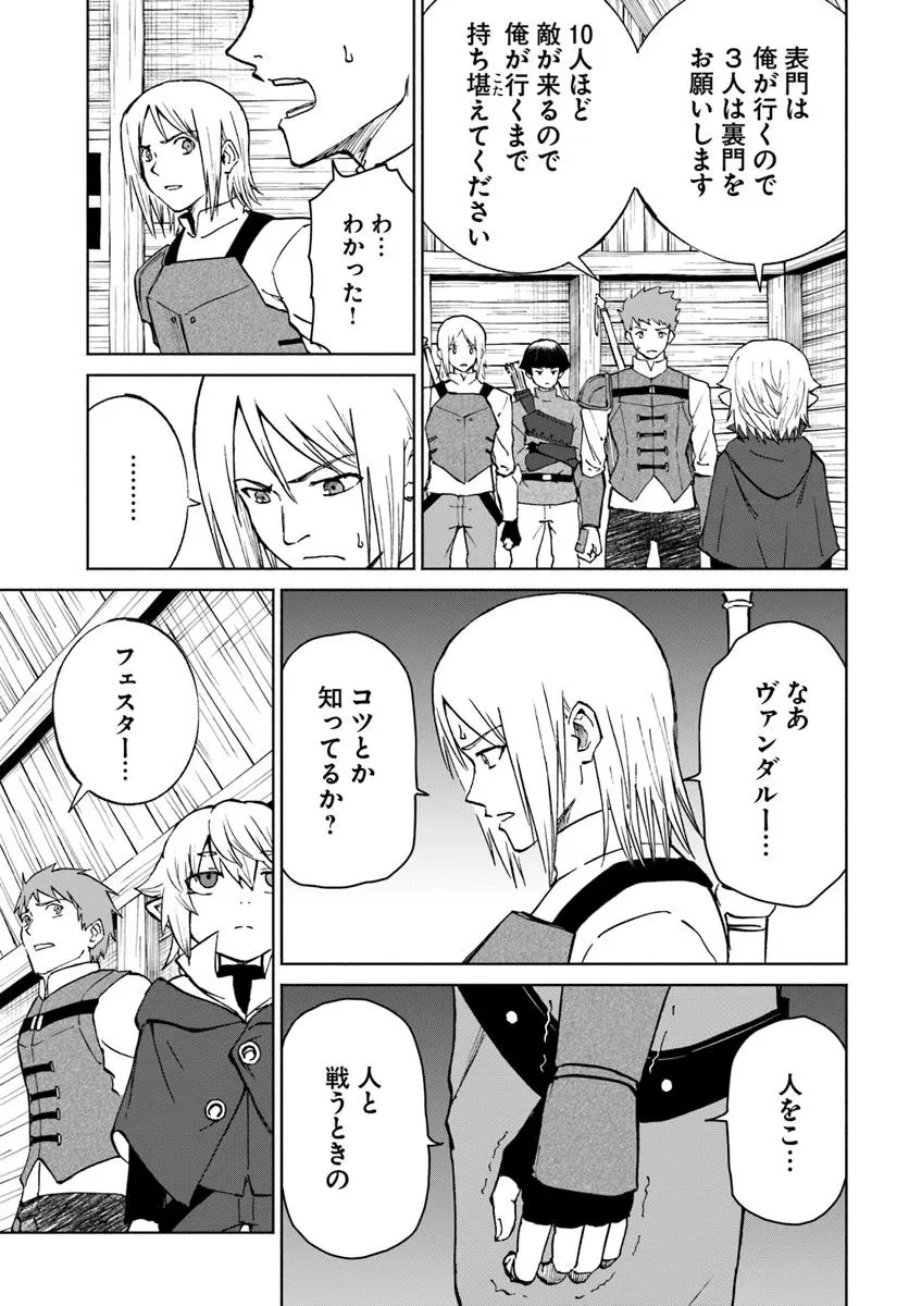 四度目は嫌な死属性魔術師 第66話 - 21
