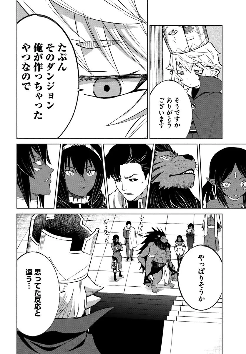 四度目は嫌な死属性魔術師 第63話 - 10