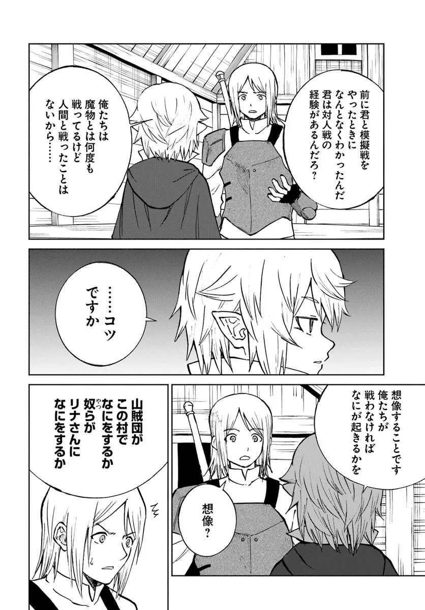 四度目は嫌な死属性魔術師 第66話 - 22