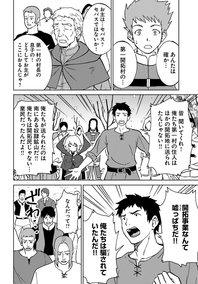 四度目は嫌な死属性魔術師 第67話 - 24