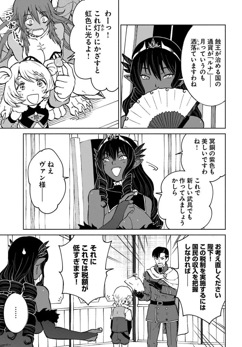 四度目は嫌な死属性魔術師 第65話 - 19