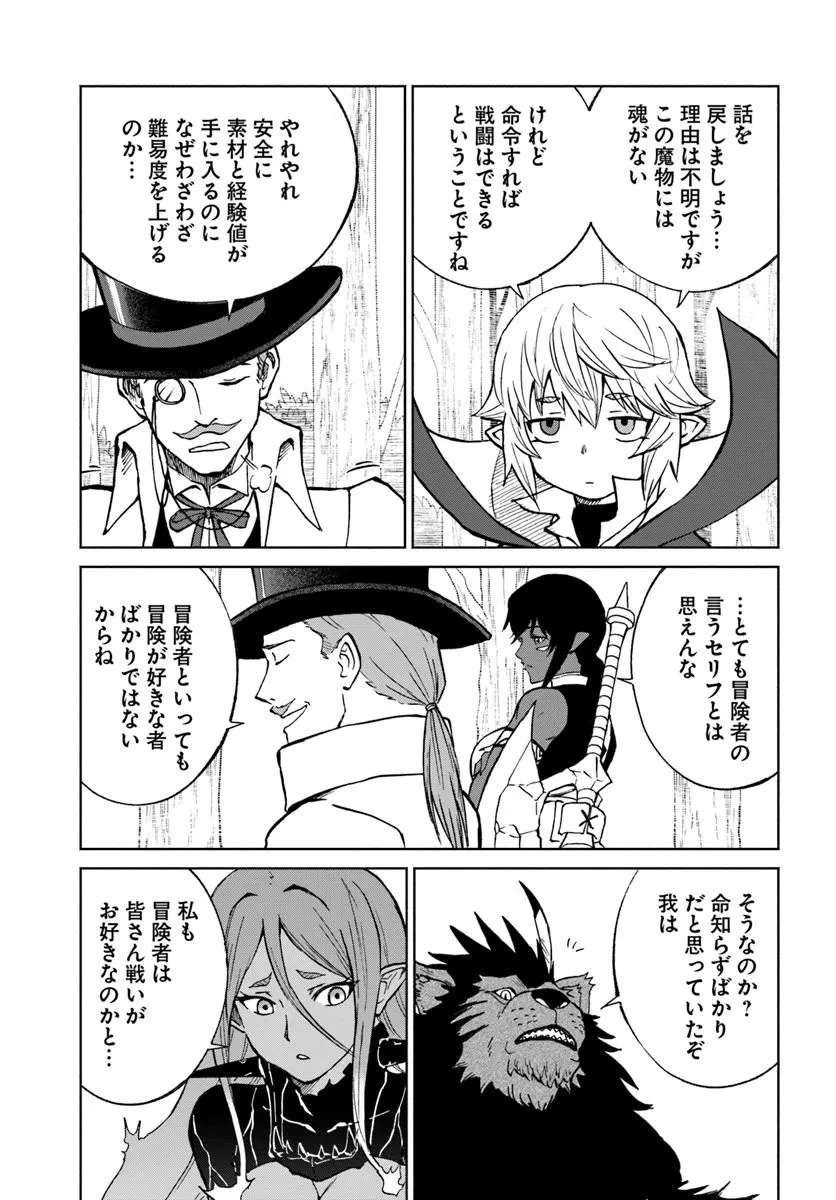 四度目は嫌な死属性魔術師 第64話 - 13