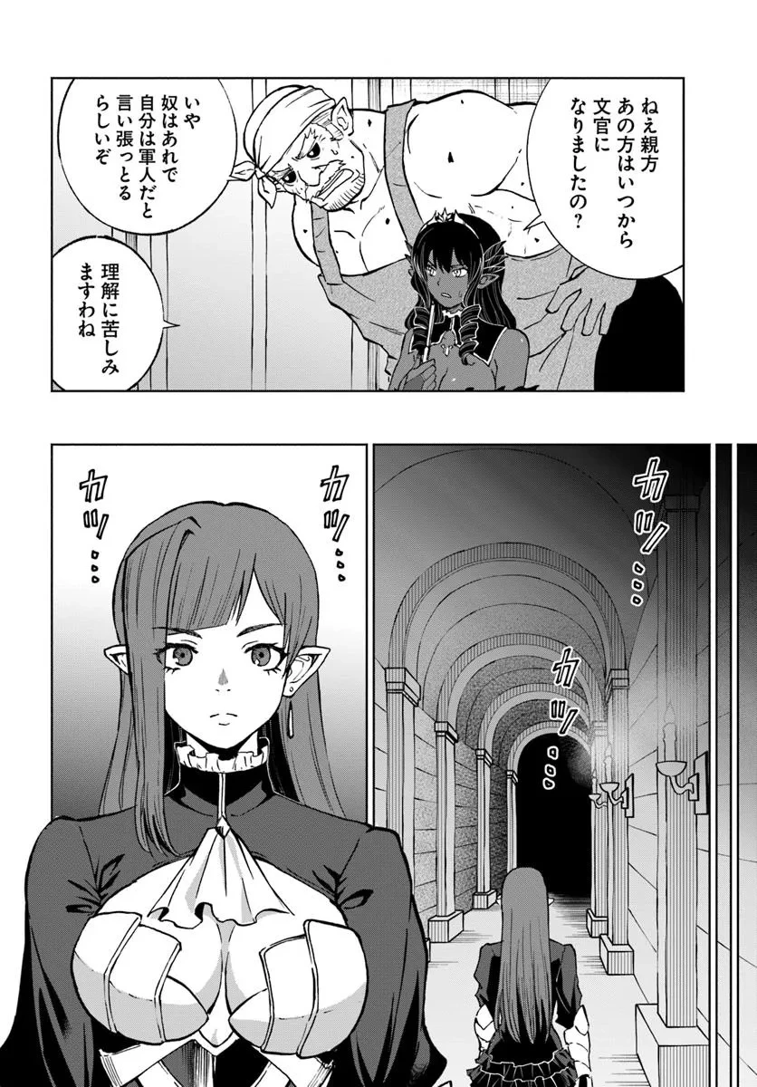 四度目は嫌な死属性魔術師 第65話 - 20