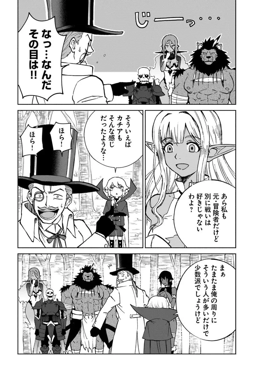 四度目は嫌な死属性魔術師 第64話 - 14