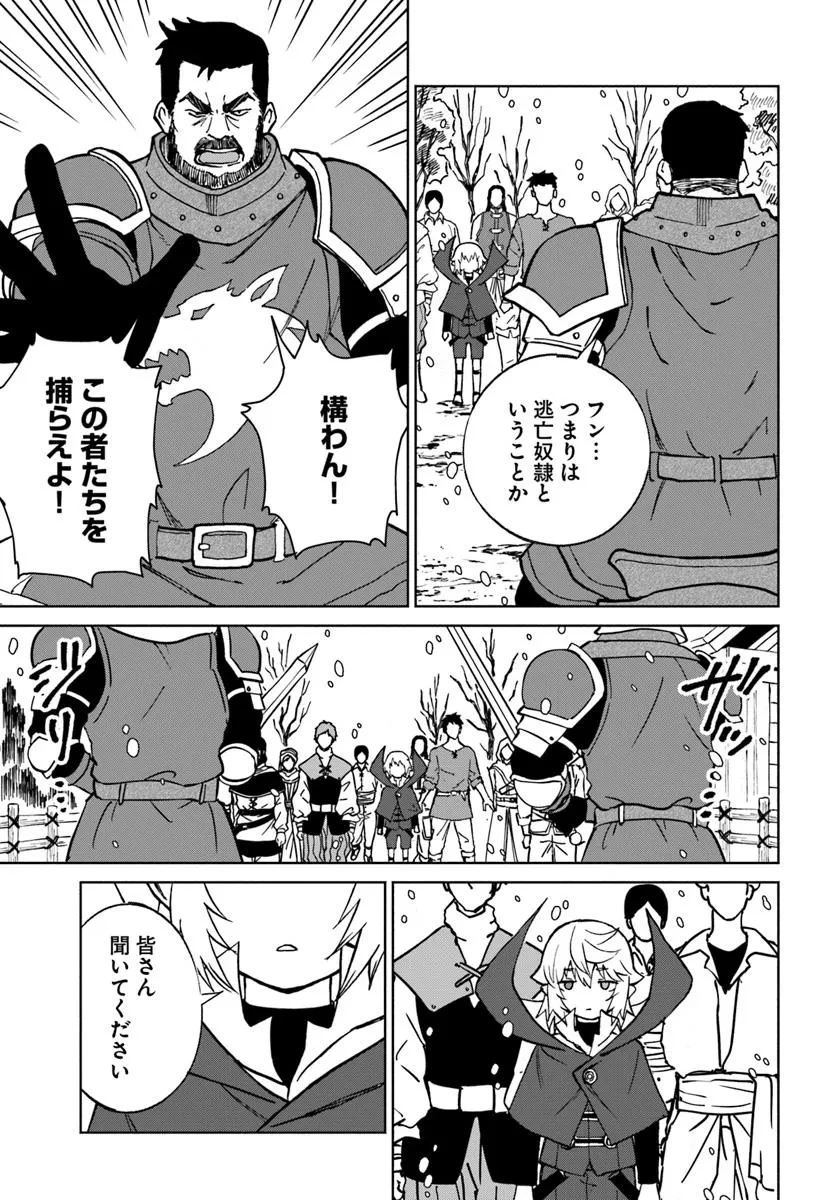四度目は嫌な死属性魔術師 第67話 - 25