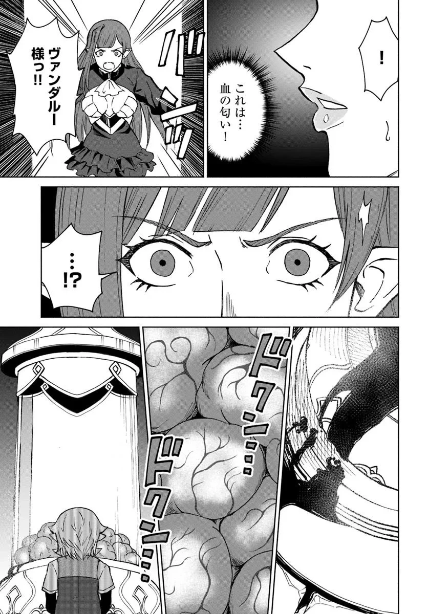 四度目は嫌な死属性魔術師 第65話 - 21