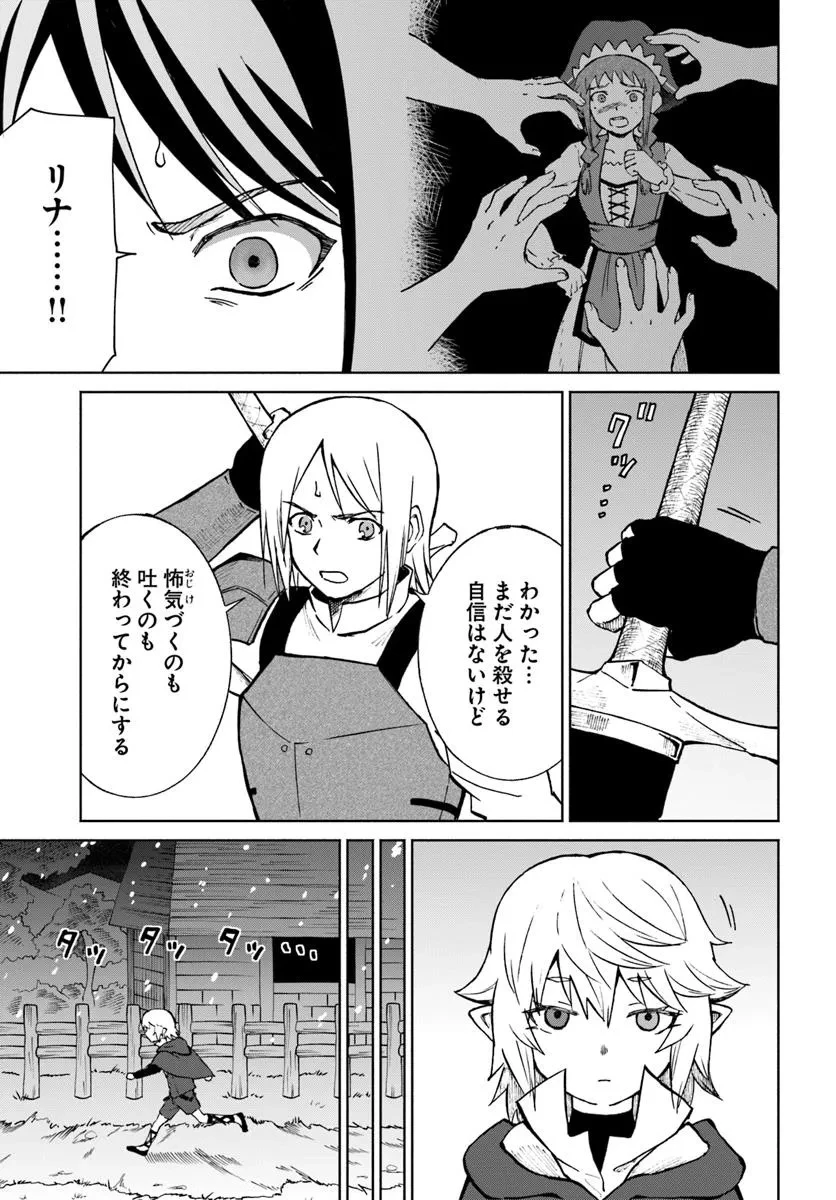 四度目は嫌な死属性魔術師 第66話 - 23
