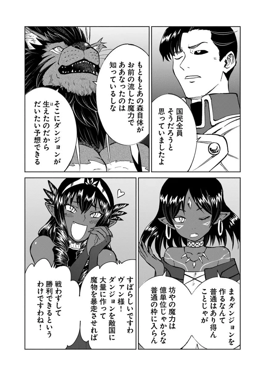 四度目は嫌な死属性魔術師 第63話 - 11