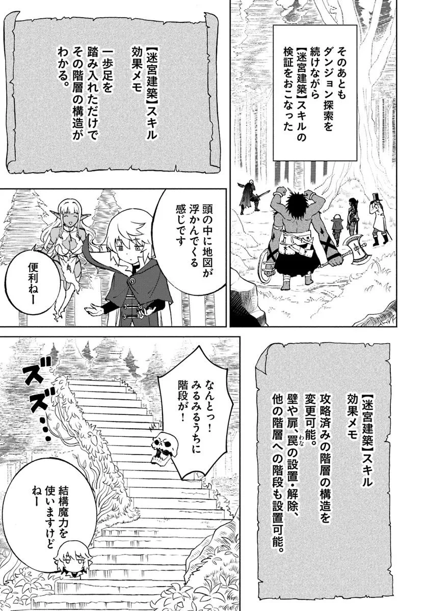 四度目は嫌な死属性魔術師 第64話 - 15