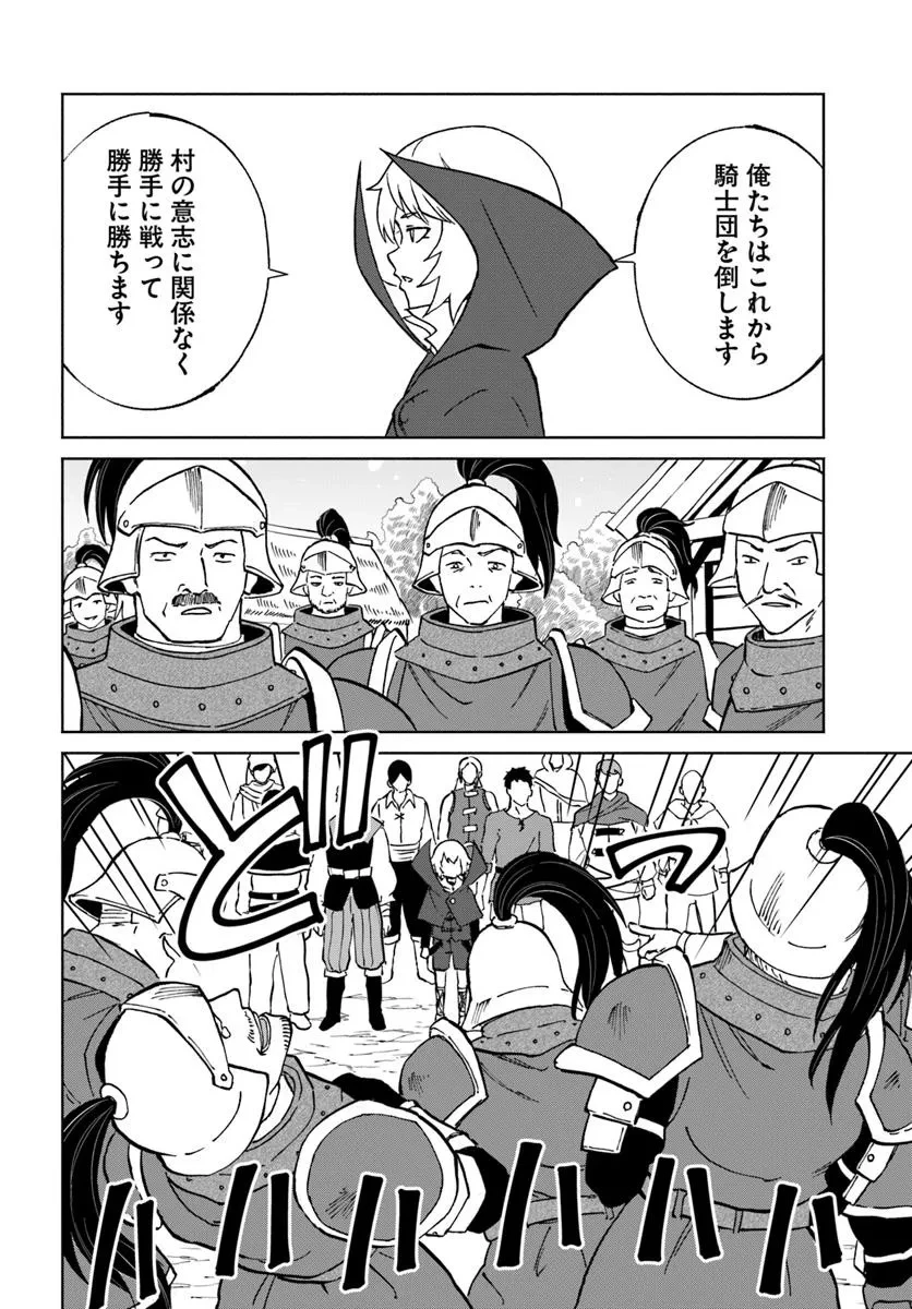 四度目は嫌な死属性魔術師 第67話 - 26