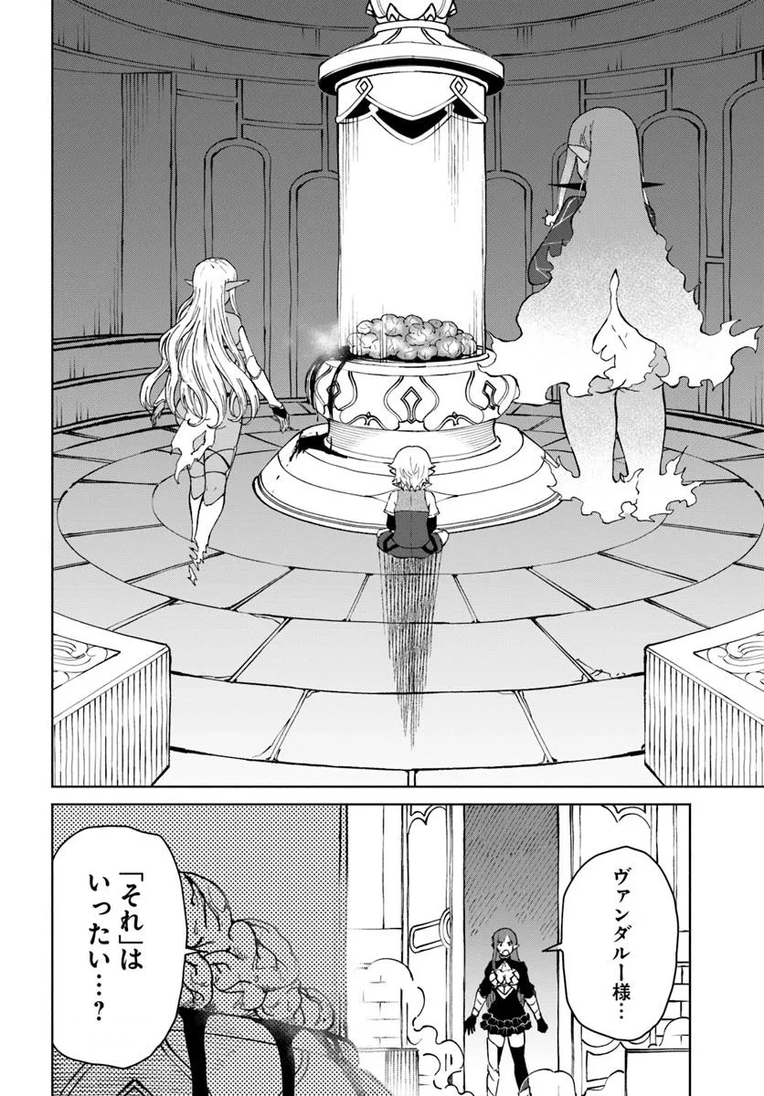 四度目は嫌な死属性魔術師 第65話 - 22