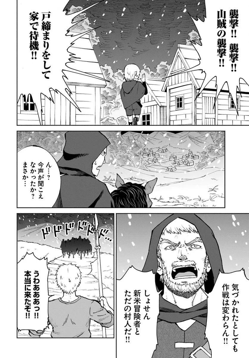 四度目は嫌な死属性魔術師 第66話 - 24