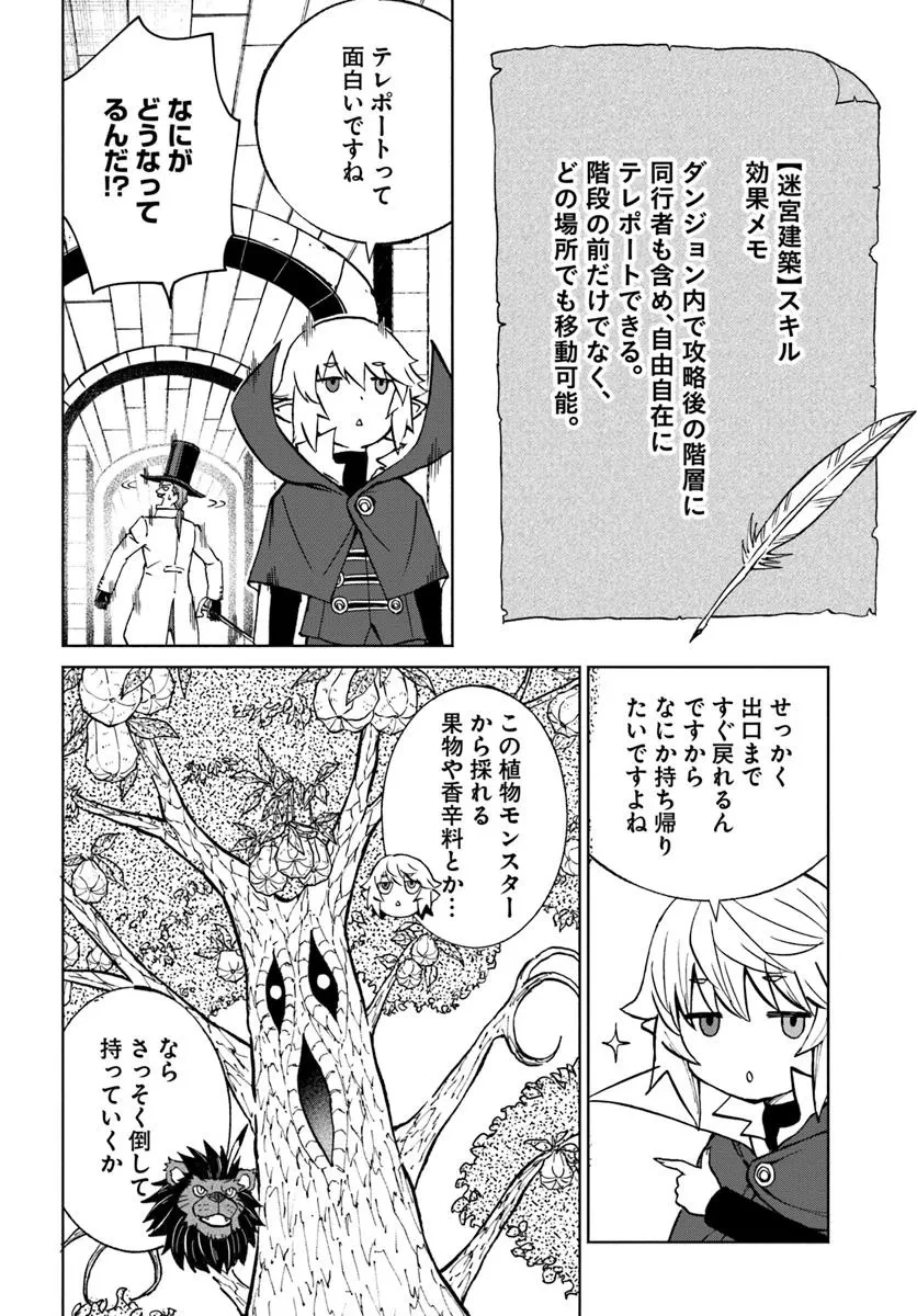四度目は嫌な死属性魔術師 第64話 - 16
