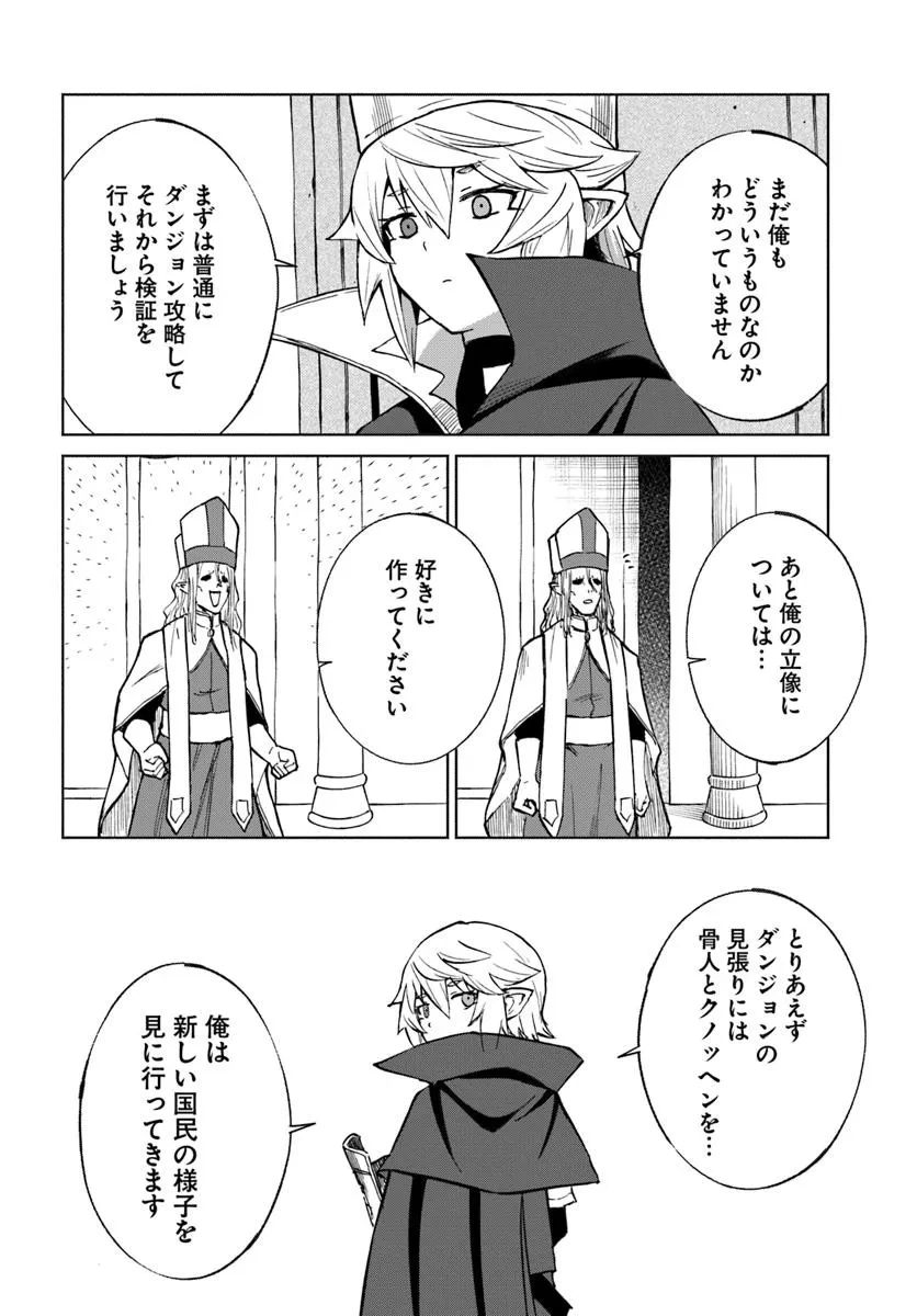 四度目は嫌な死属性魔術師 第63話 - 12