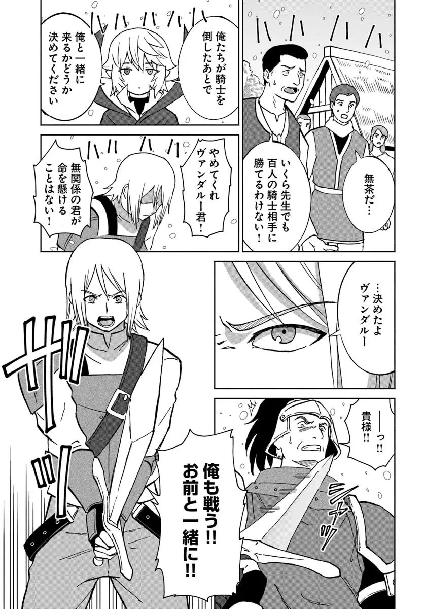 四度目は嫌な死属性魔術師 第67話 - 27