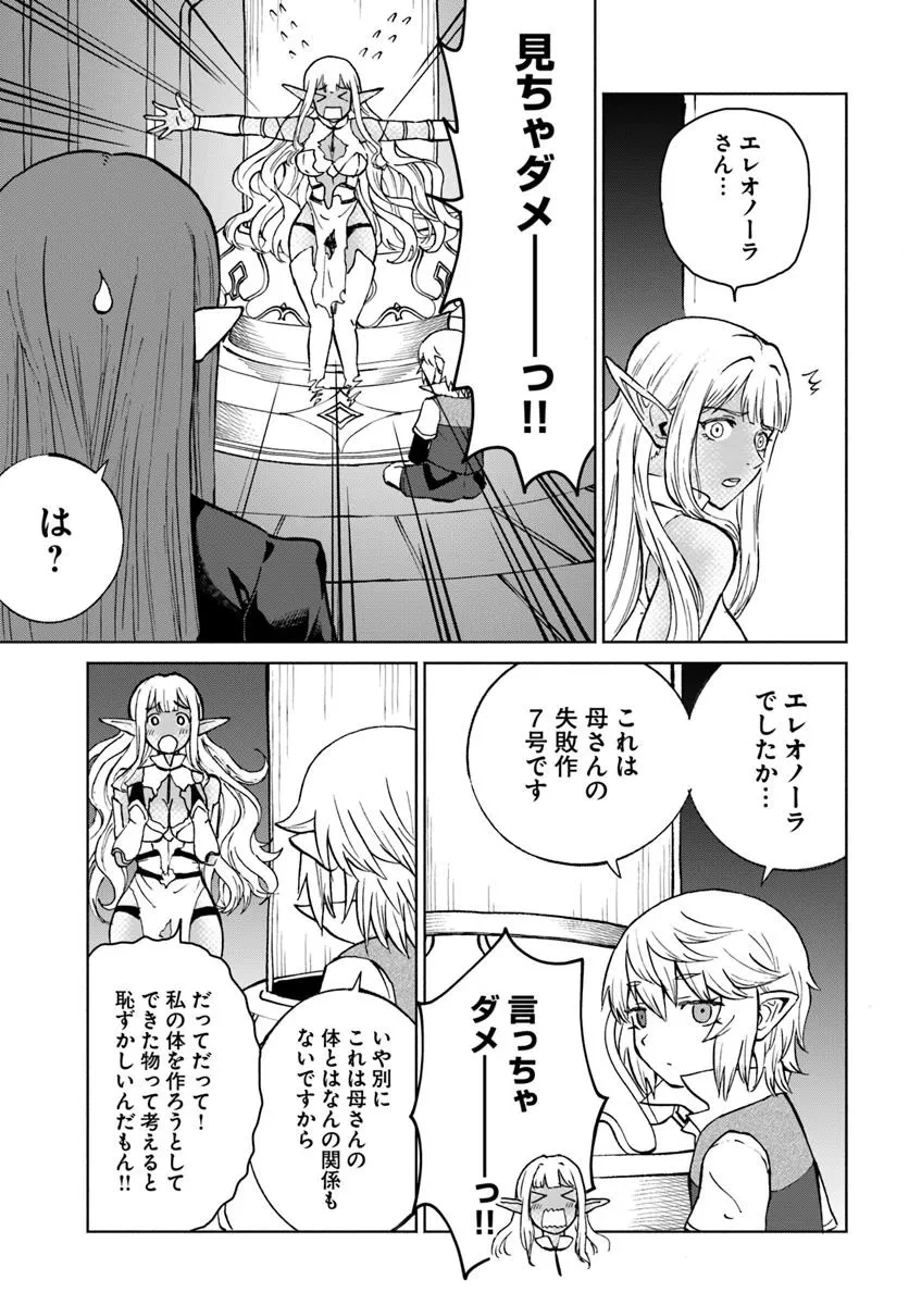四度目は嫌な死属性魔術師 第65話 - 23