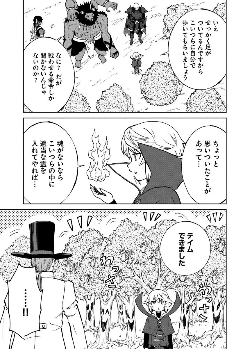 四度目は嫌な死属性魔術師 第64話 - 17