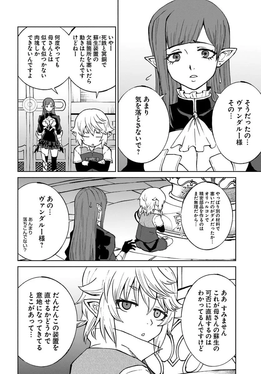 四度目は嫌な死属性魔術師 第65話 - 24