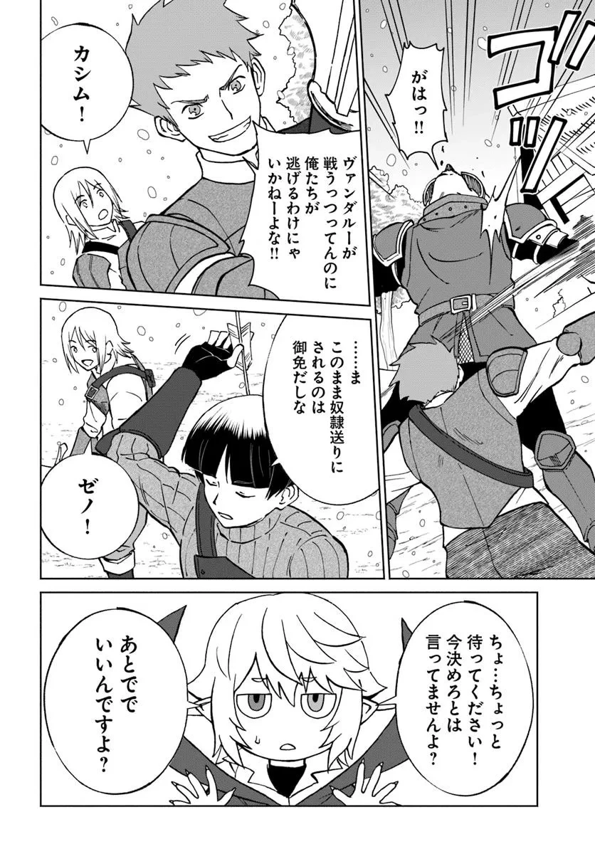 四度目は嫌な死属性魔術師 第67話 - 28