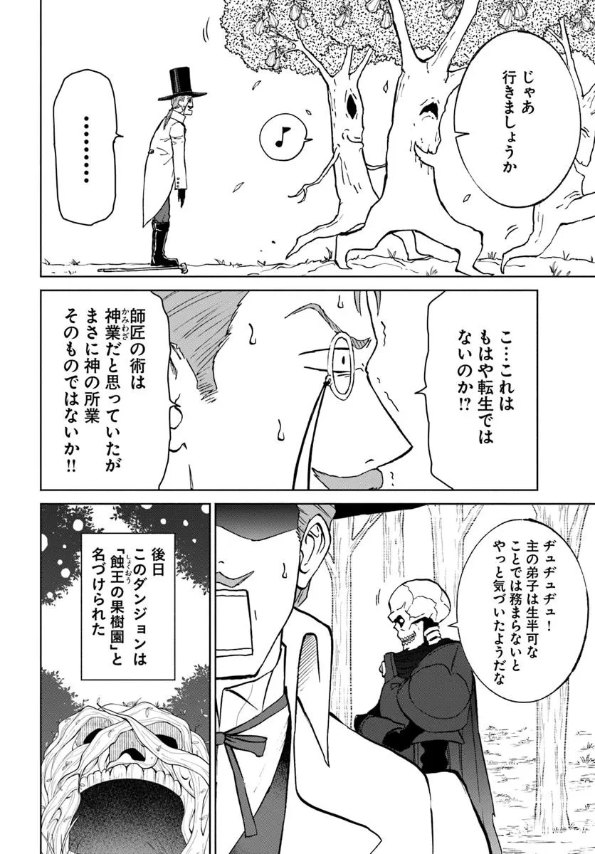 四度目は嫌な死属性魔術師 第64話 - 18