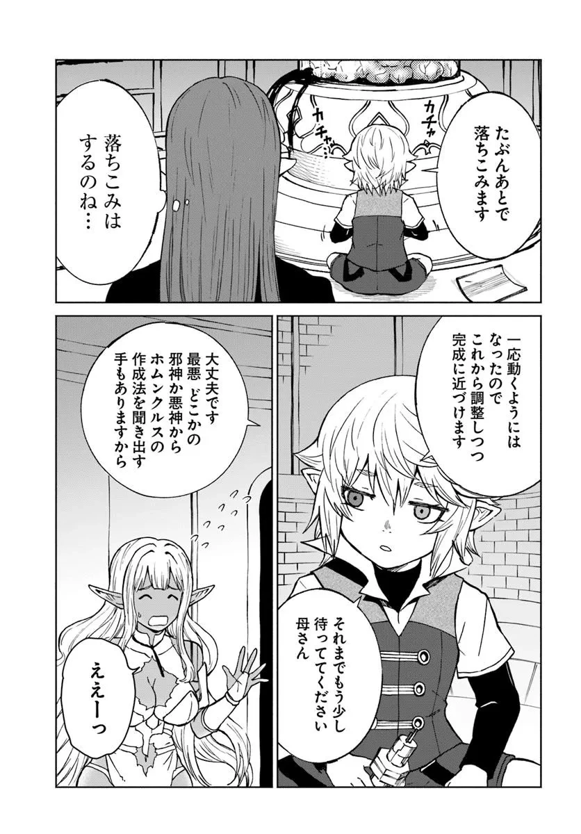四度目は嫌な死属性魔術師 第65話 - 25