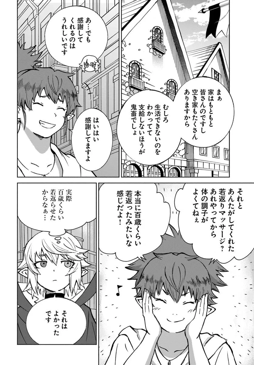 四度目は嫌な死属性魔術師 第63話 - 14