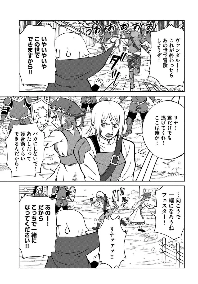 四度目は嫌な死属性魔術師 第67話 - 29