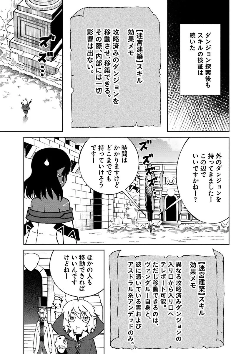 四度目は嫌な死属性魔術師 第64話 - 19