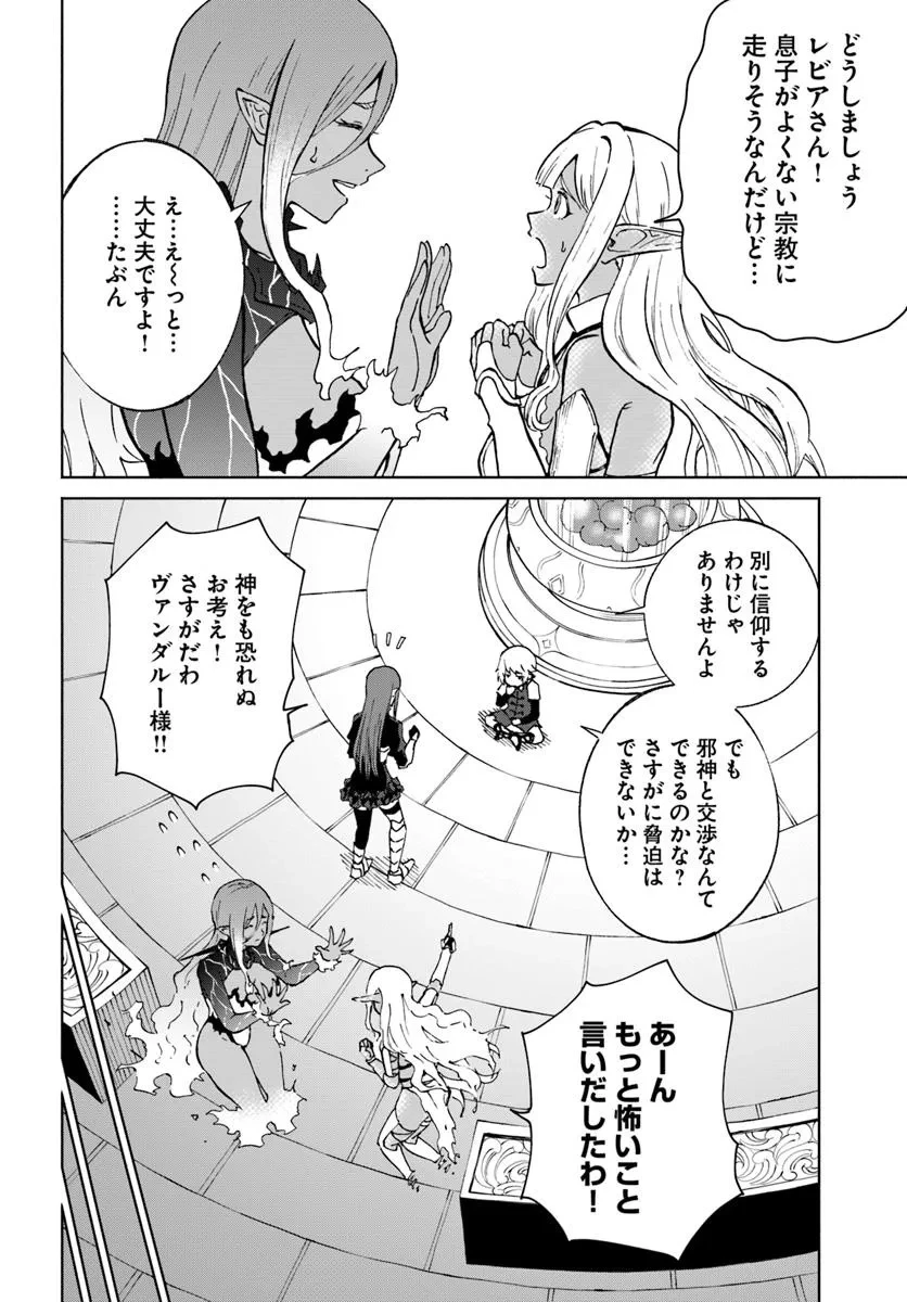 四度目は嫌な死属性魔術師 第65話 - 26