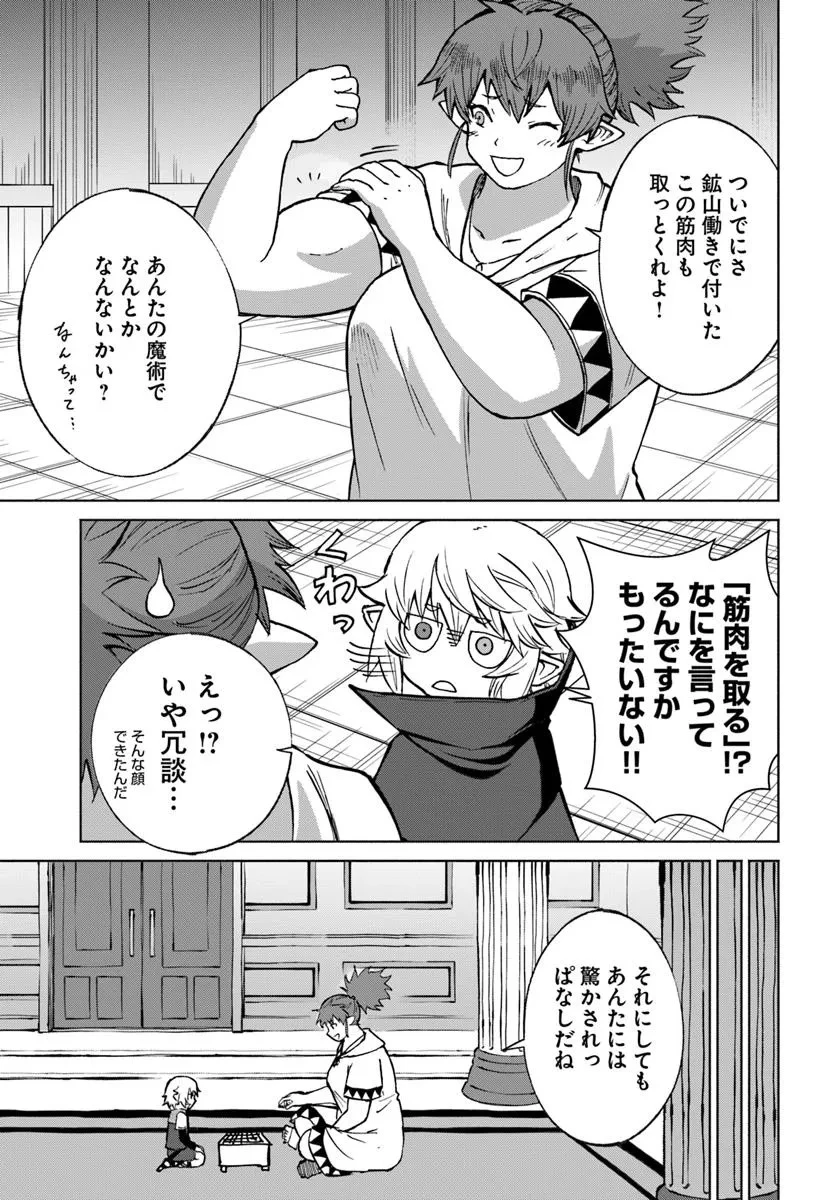 四度目は嫌な死属性魔術師 第63話 - 15