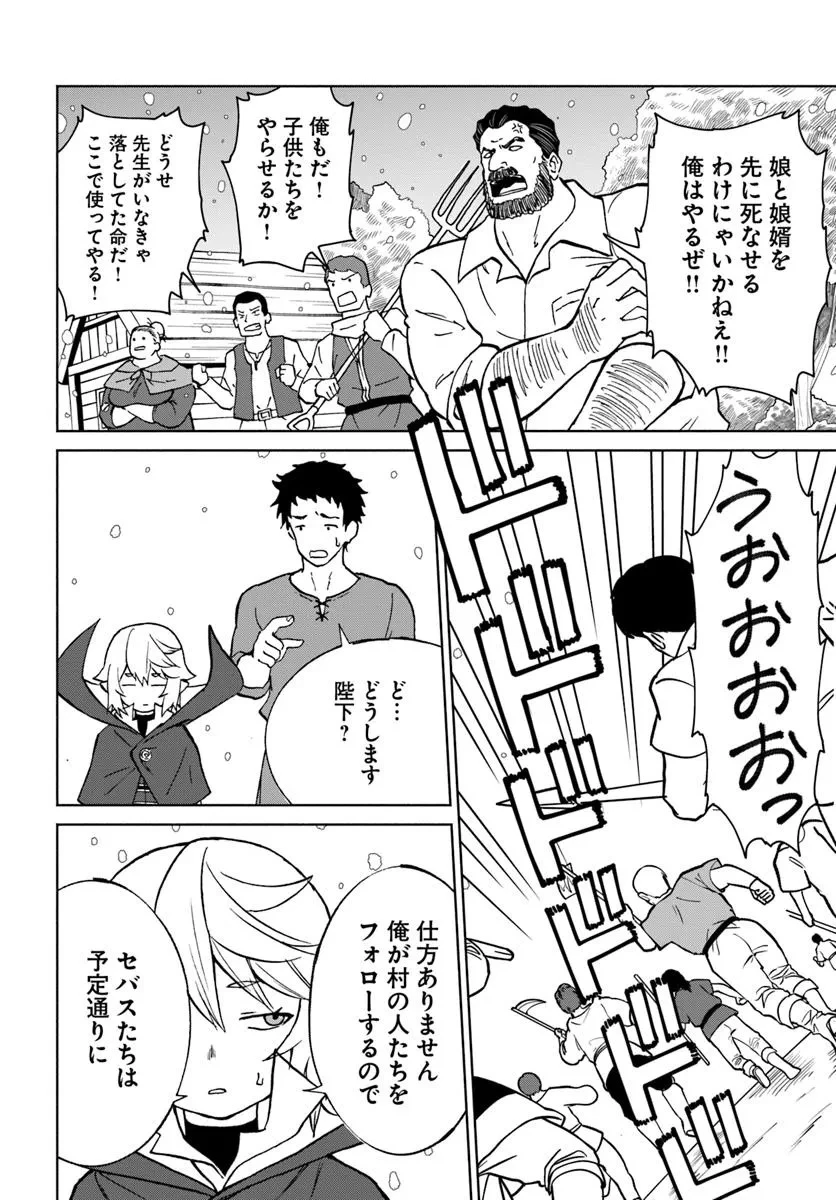 四度目は嫌な死属性魔術師 第67話 - 30