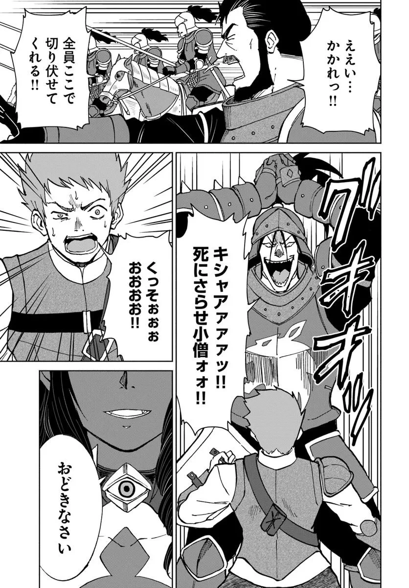 四度目は嫌な死属性魔術師 第67話 - 31