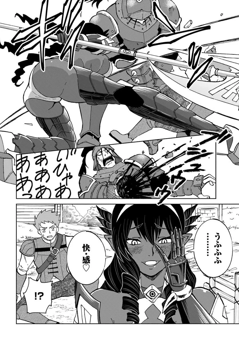 四度目は嫌な死属性魔術師 第67話 - 32