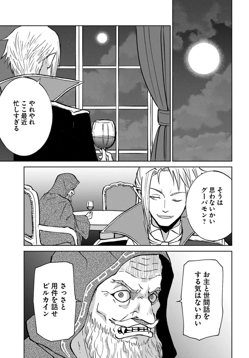 四度目は嫌な死属性魔術師 第65話 - 27