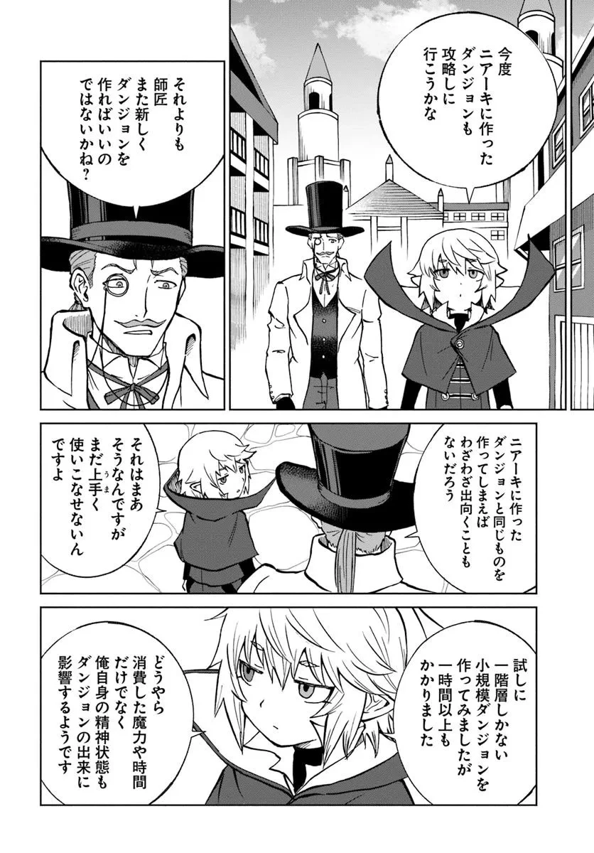 四度目は嫌な死属性魔術師 第64話 - 20