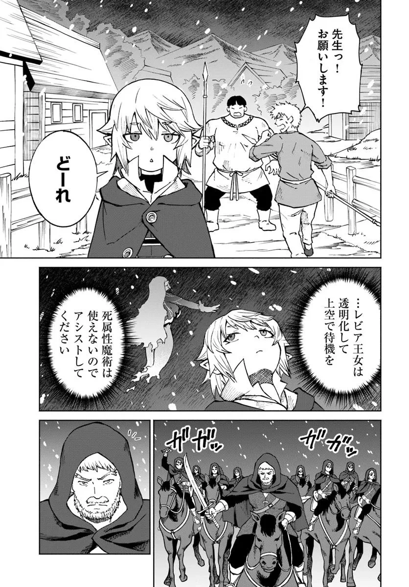 四度目は嫌な死属性魔術師 第66話 - 25