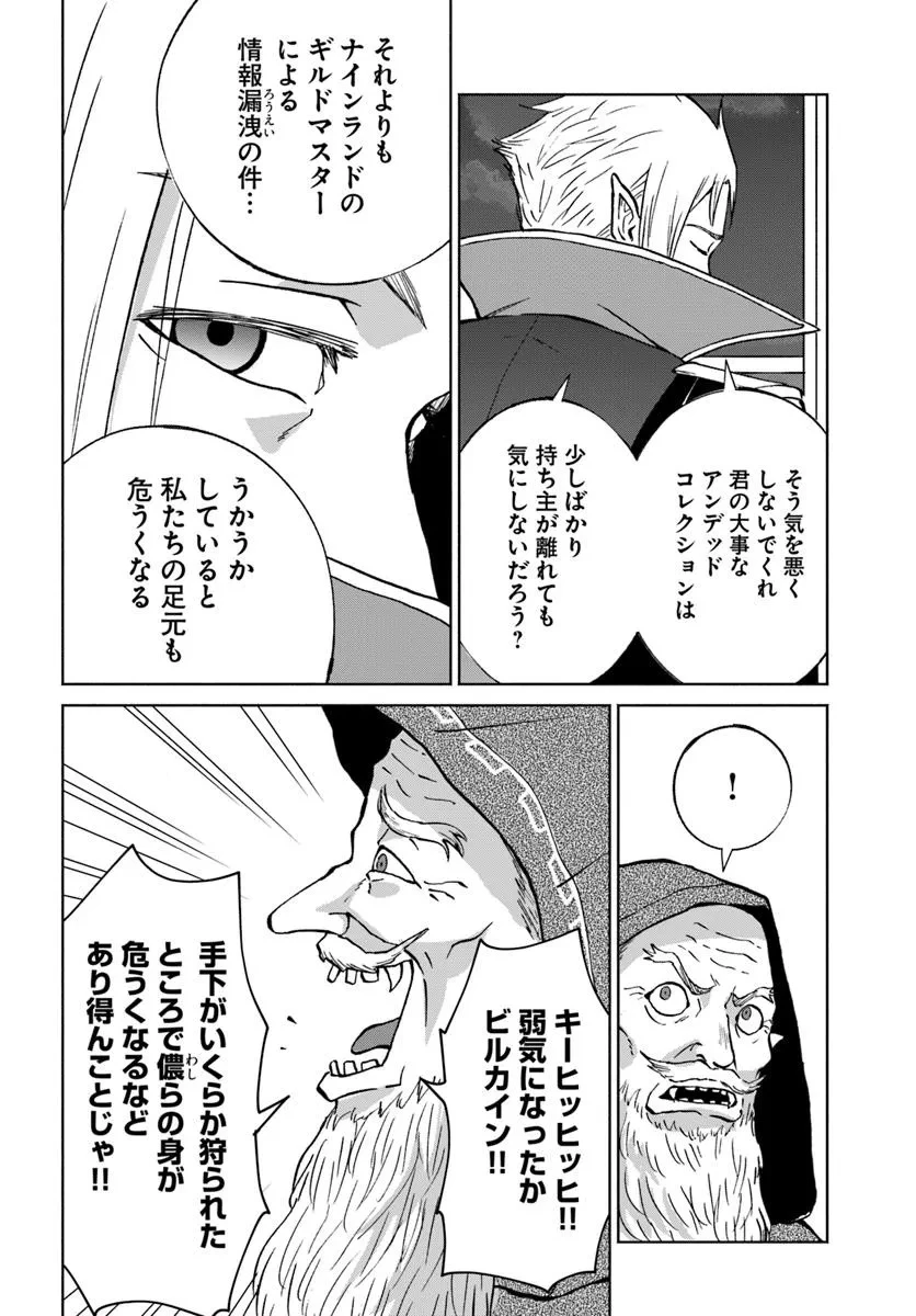 四度目は嫌な死属性魔術師 第65話 - 28