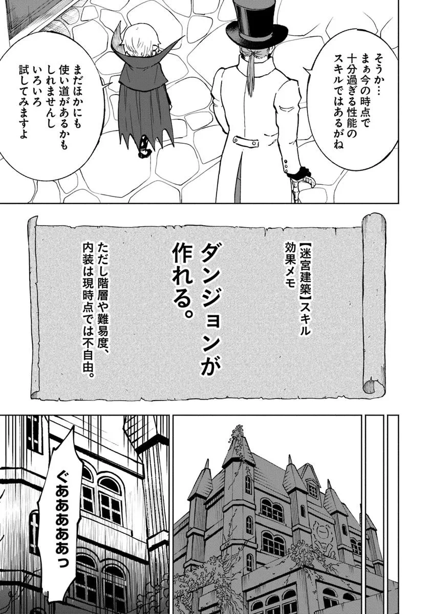 四度目は嫌な死属性魔術師 第64話 - 21