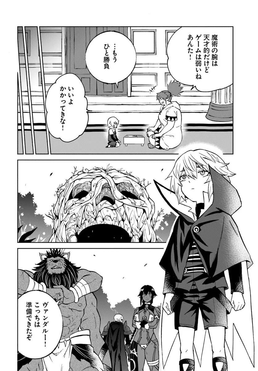 四度目は嫌な死属性魔術師 第63話 - 18