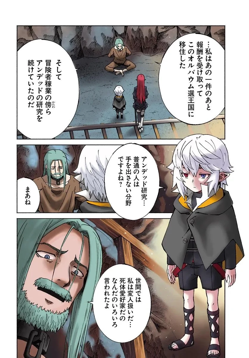 四度目は嫌な死属性魔術師 第62話 - 4