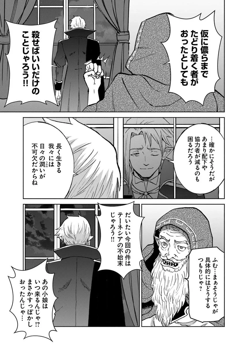 四度目は嫌な死属性魔術師 第65話 - 29
