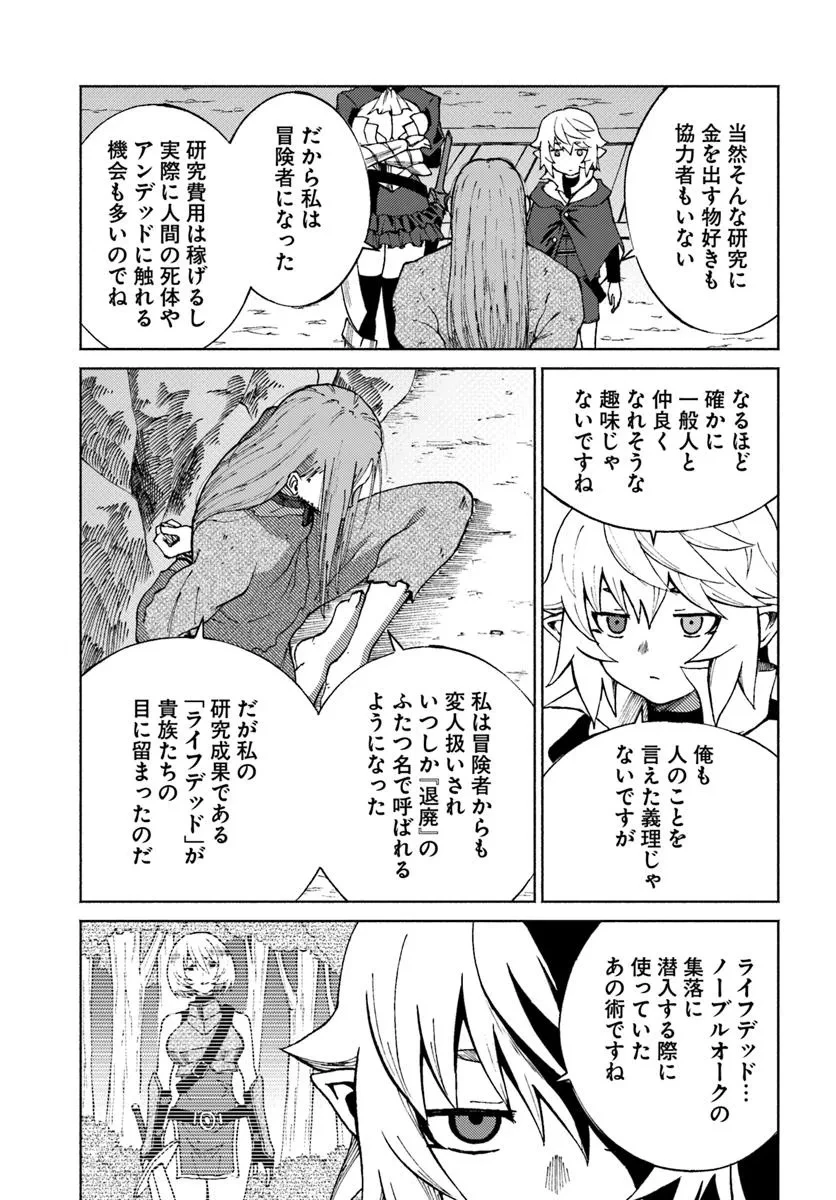 四度目は嫌な死属性魔術師 第62話 - 5