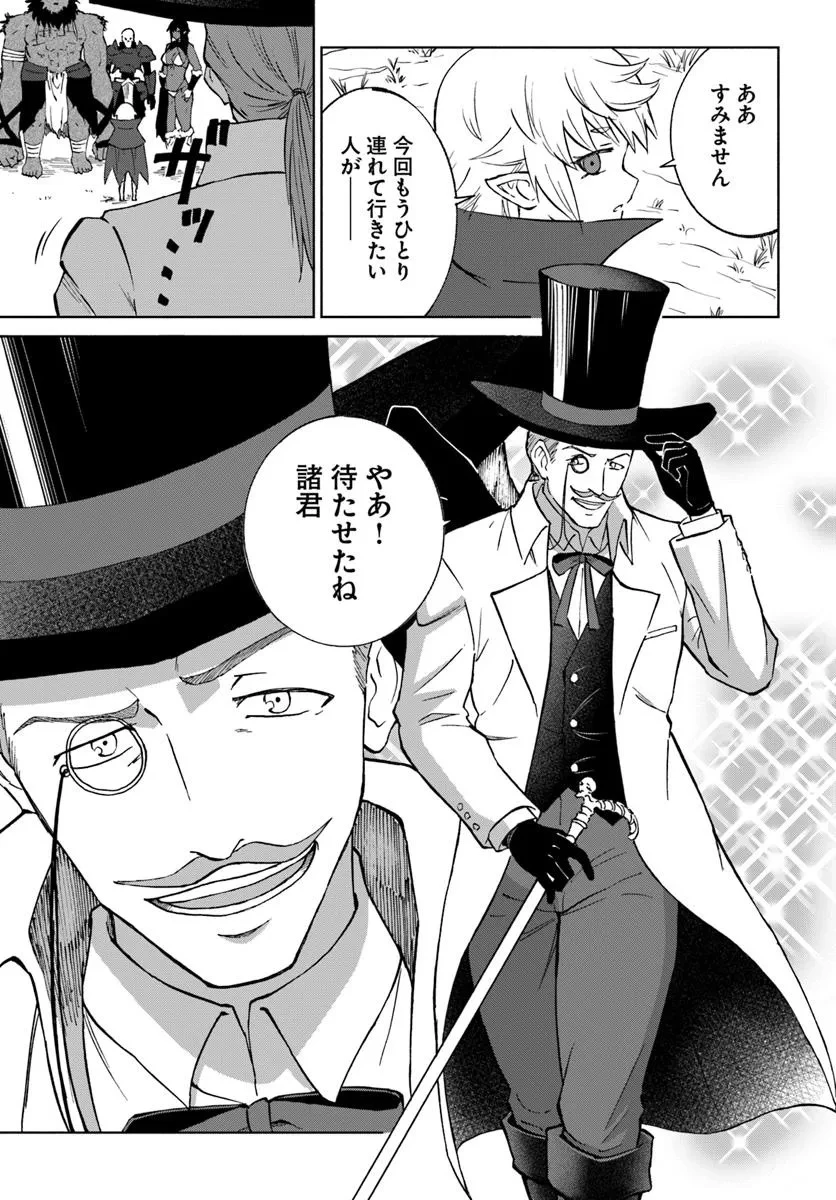 四度目は嫌な死属性魔術師 第63話 - 19