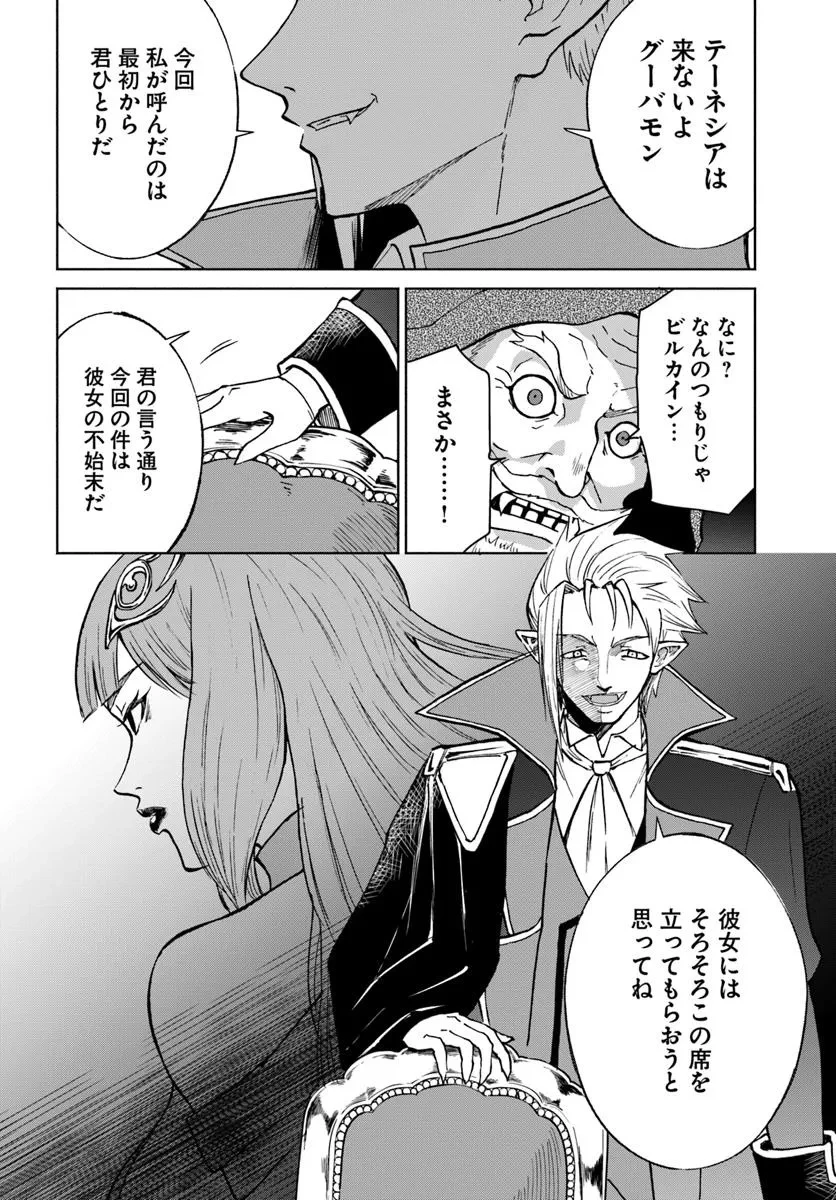 四度目は嫌な死属性魔術師 第65話 - 30