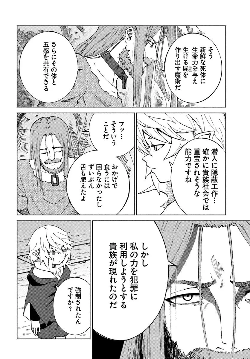 四度目は嫌な死属性魔術師 第62話 - 6