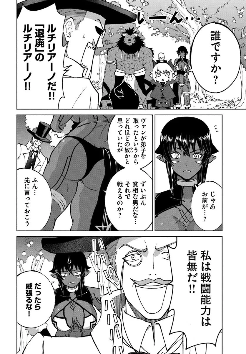 四度目は嫌な死属性魔術師 第63話 - 20