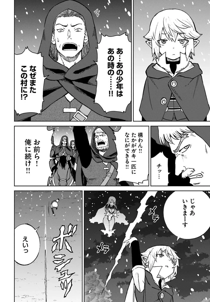 四度目は嫌な死属性魔術師 第66話 - 26