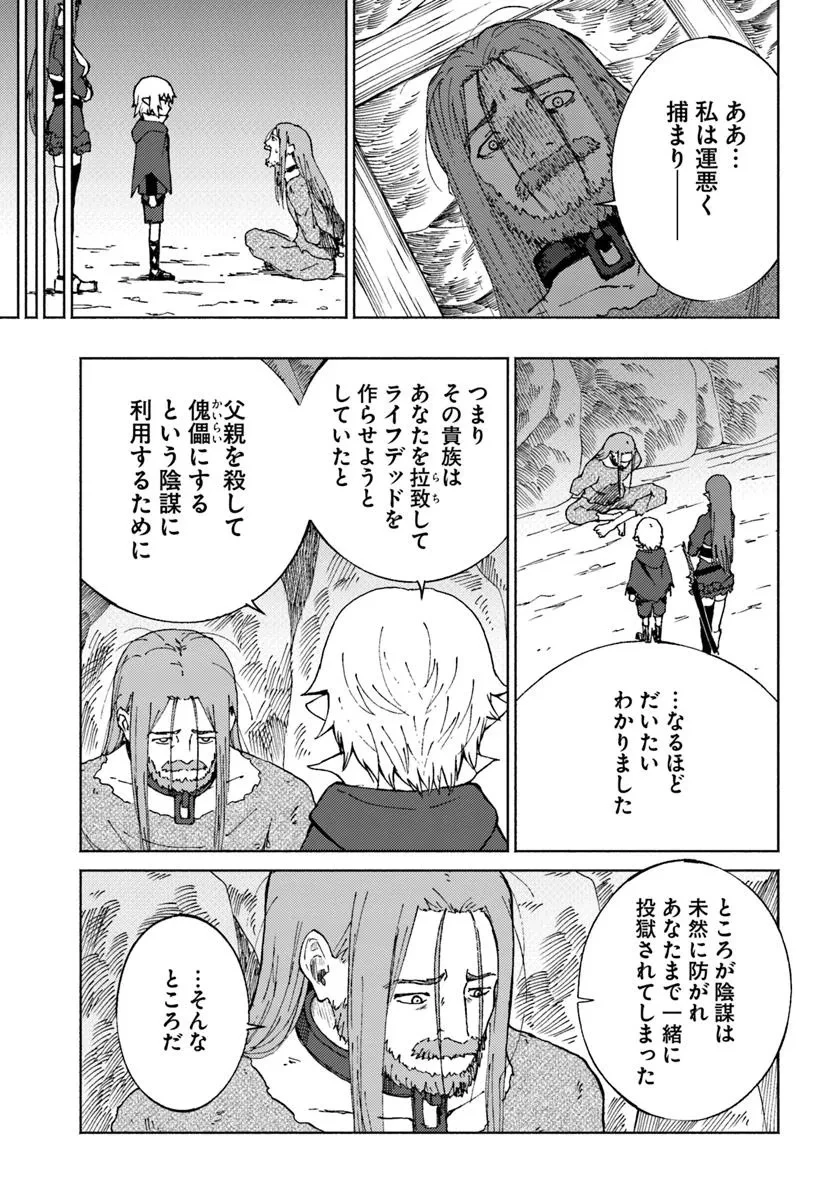四度目は嫌な死属性魔術師 第62話 - 7